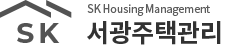 서광주택관리